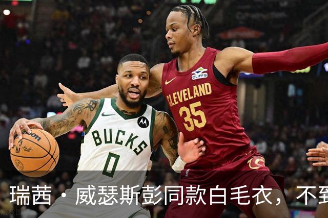 瑞茜·威瑟斯彭同款白毛衣，不到30美元就能拿下